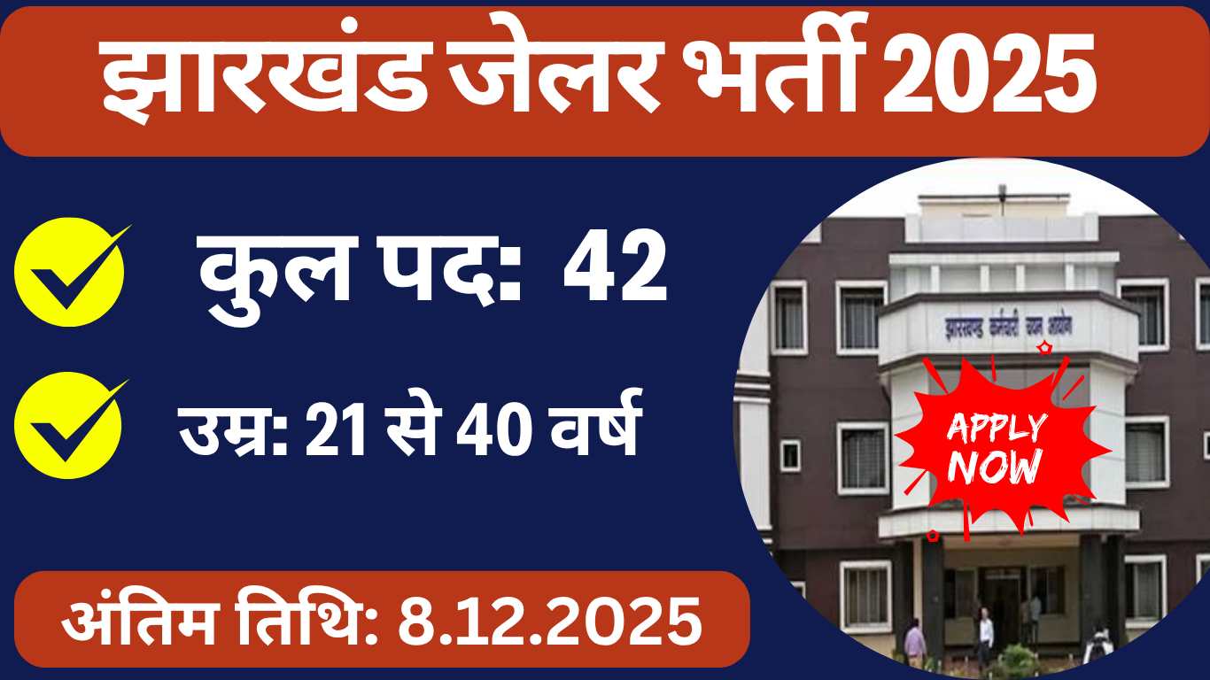 Jharkhand Assistant Jailer Recruitment 2025
