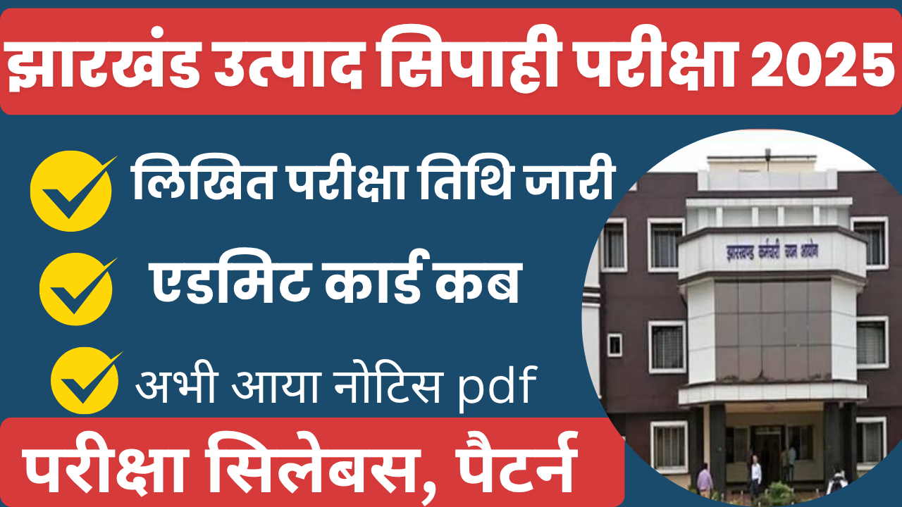 Jharkhand Excise Constable Exam Date 2025