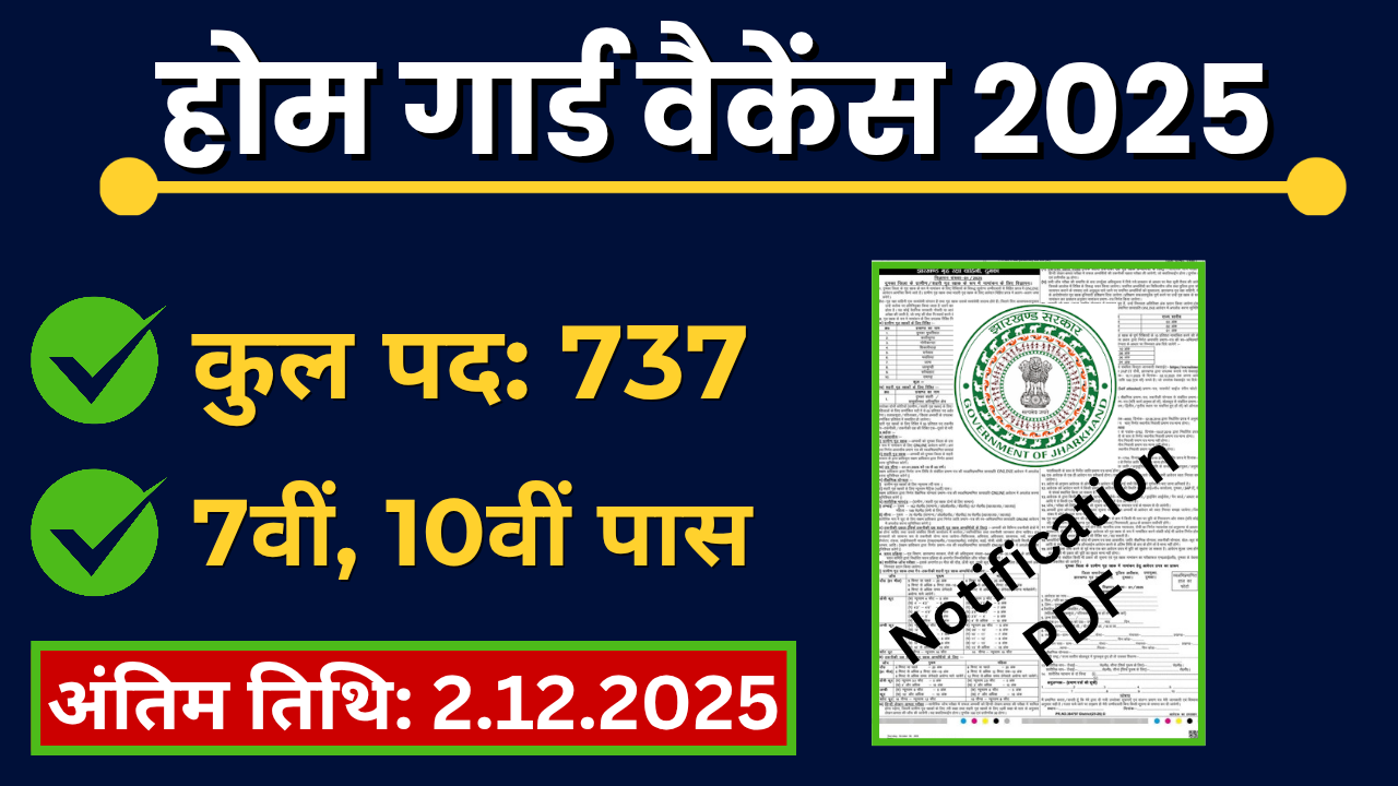 Dumka Home Guard Vacancy 2025