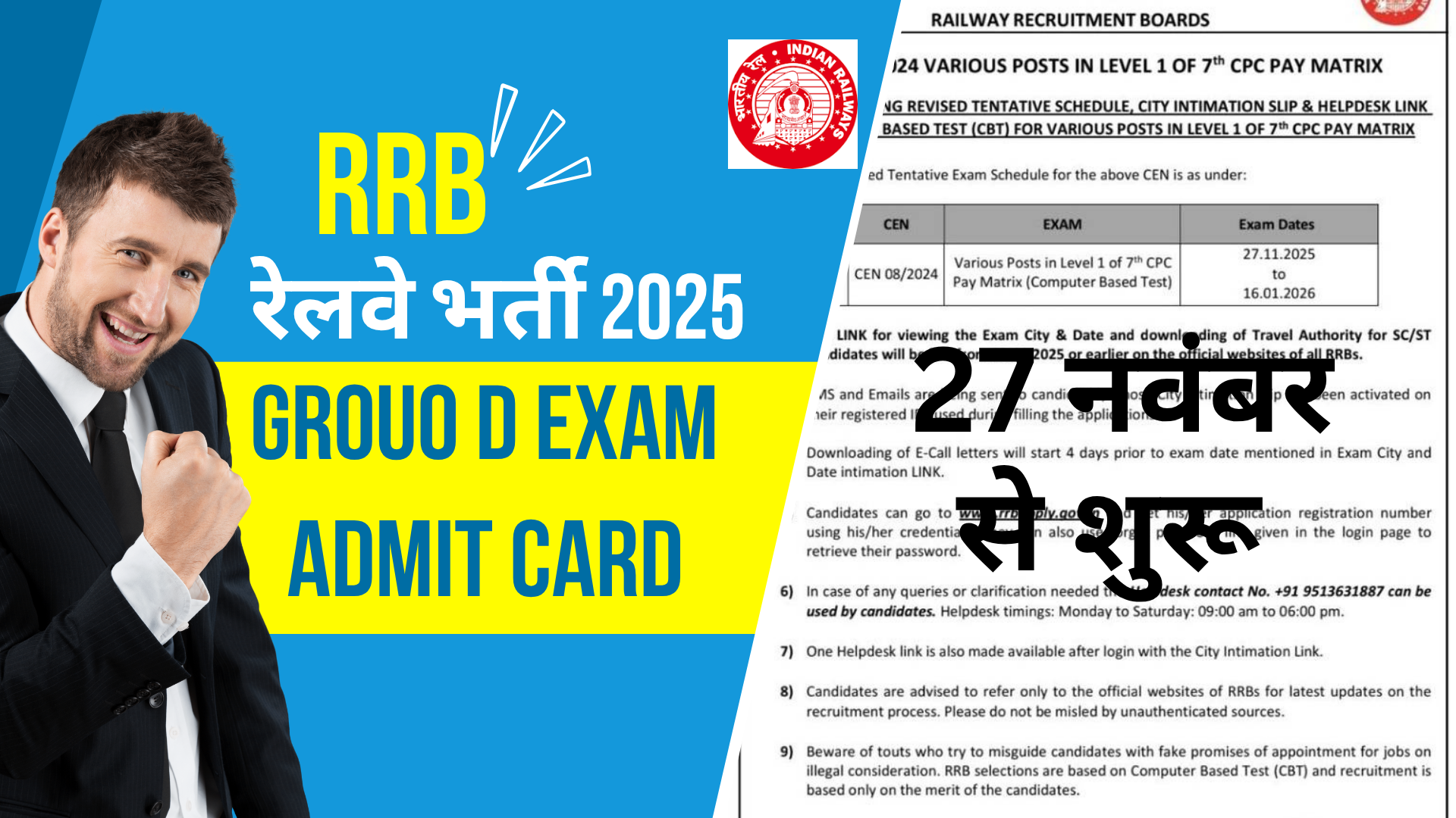 RRB Group D Admit Card 2025