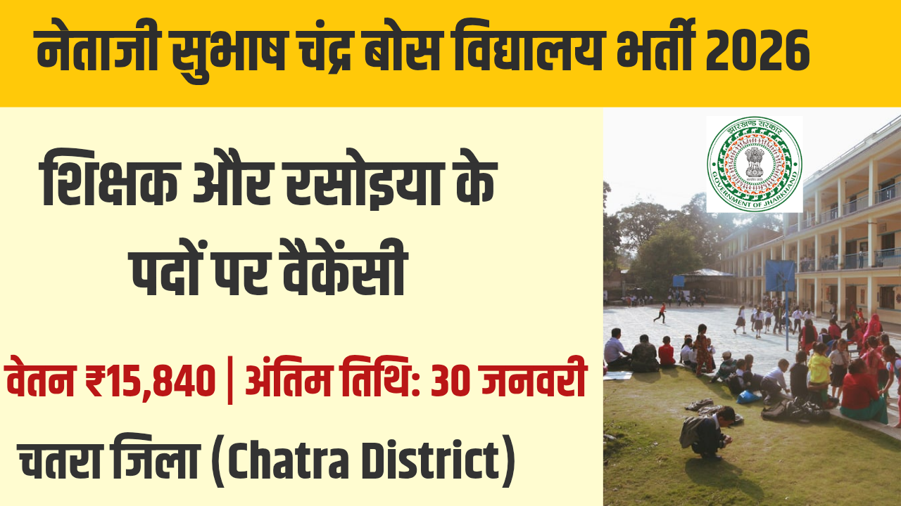 NSCBAV Chatra Recruitment 2026