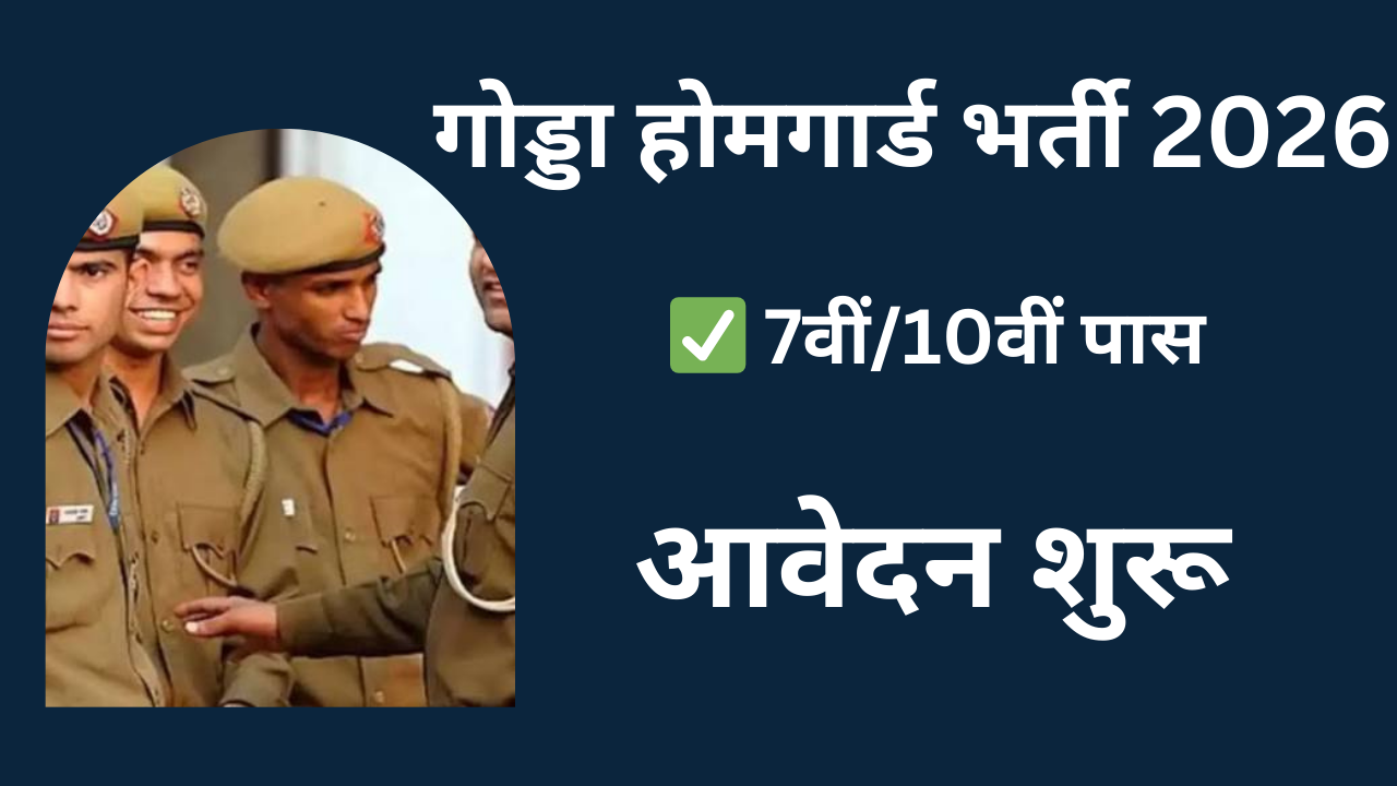 Godda Home Guard Recruitment 2025-26