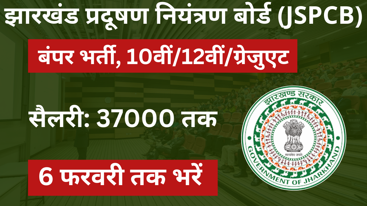 JSPCB Recruitment 2026