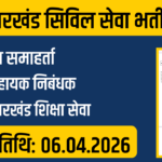 JPSC Civil Services (Backlog) Recruitment 2026