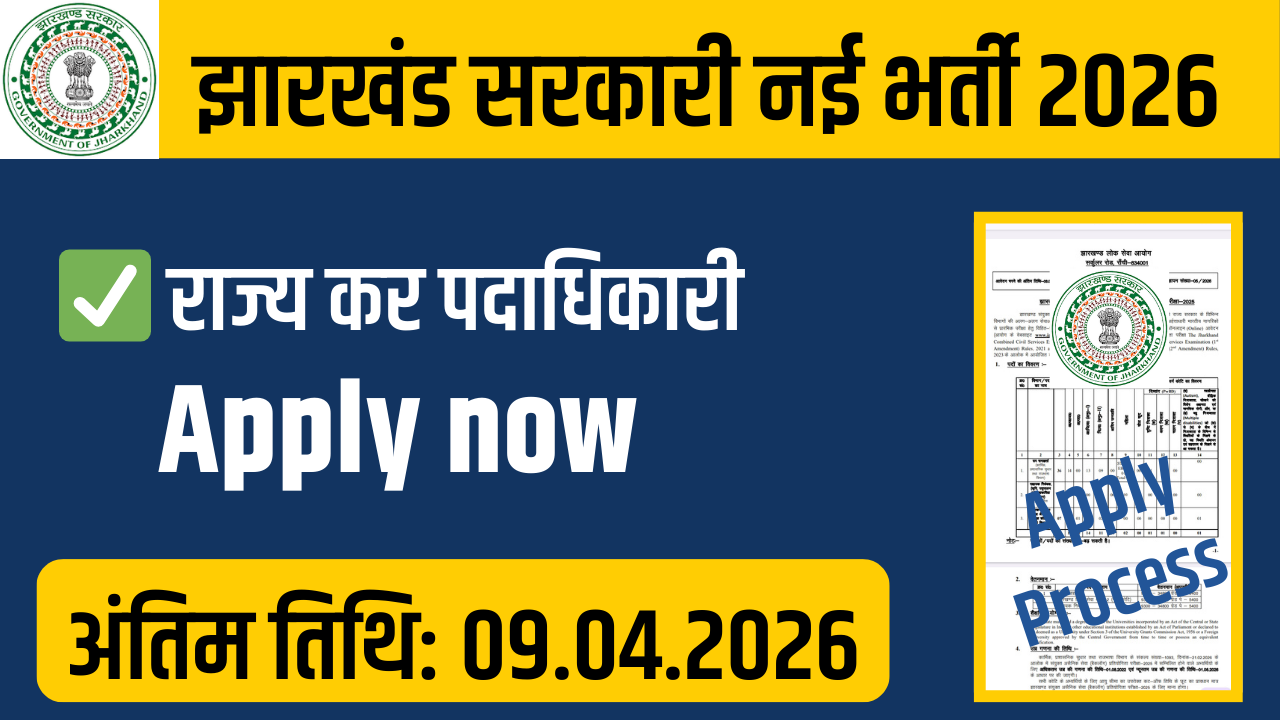 JPSC Recruitment 2026